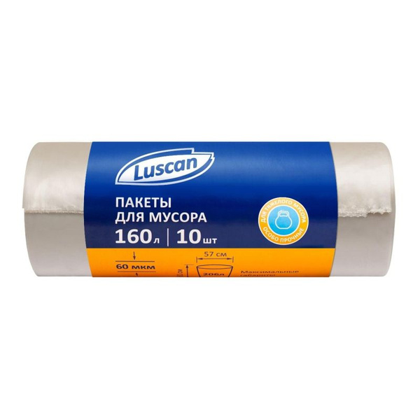 Luscan Мешки для мусора 160 л, 60мкм, 10 шт - купить с доставкой по ...