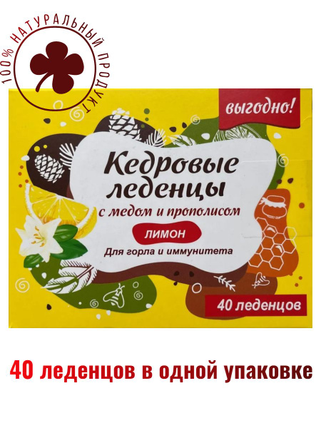 Леденцы кедровые для горла и иммунитета "Радоград" с медом и прополисом ...