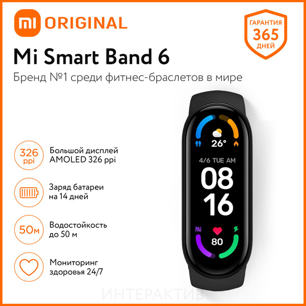 Купить Часы Smart Band 6