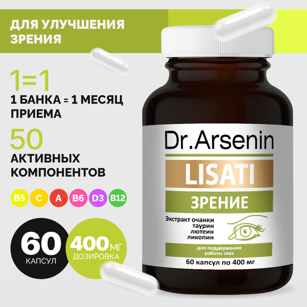 Витамины для глаз черника для зрения Лизаты ЗРЕНИЕ Dr. Arsenin 60 ...