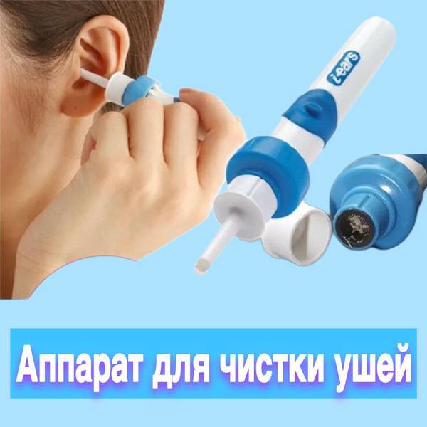 Аппарат для чистки ушей / Набор для удаления ушного воска, ухочистка ...