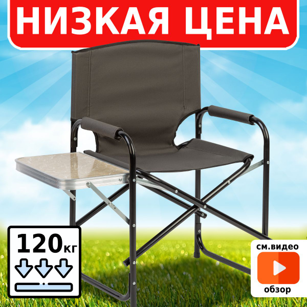 Складное кресло со столиком green glade рс521