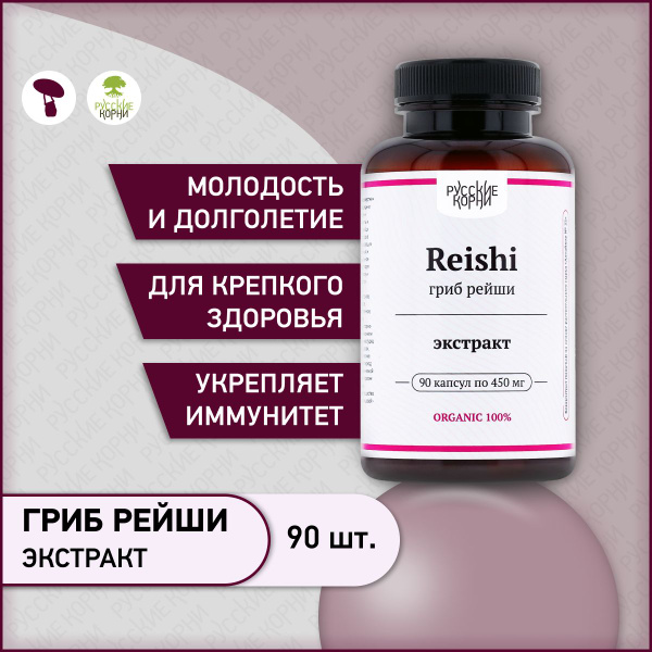 Русские корни Грибы сушеные Рейши 41г. 90шт. - купить с доставкой по ...
