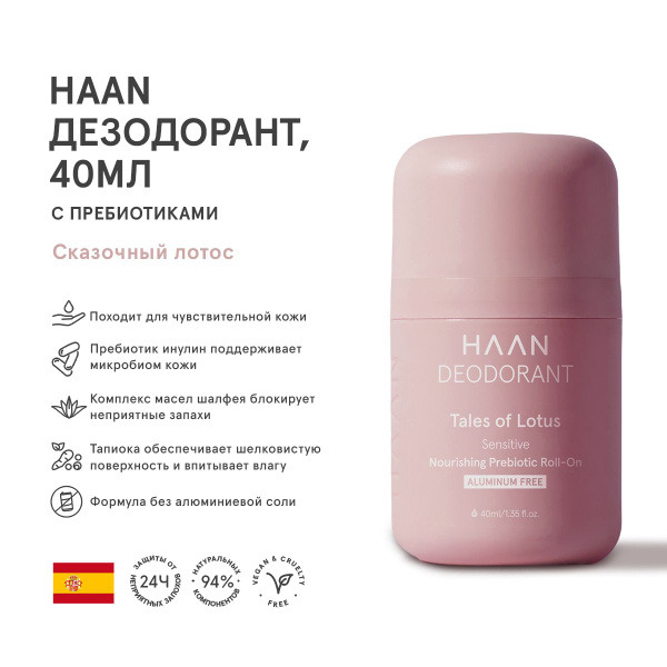 HAAN Дезодорант женский твердый натуральный Сказочный лотос 40 мл ...