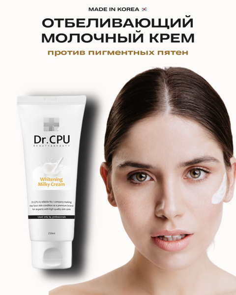 Отбеливающий молочный крем DR.CPU - купить с доставкой по выгодным ...