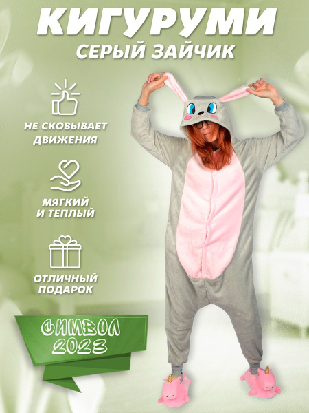Кролик Заяц Зайка кигуруми пижама домашняя/ костюм для вечеринок ...