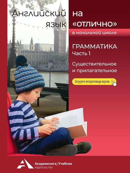 Учебное пособие Академкнига/Учебник Бочкова Н. В. Грамматика ...