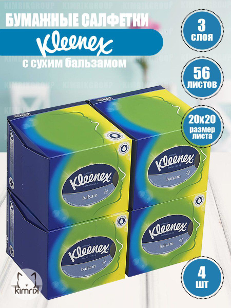 Бумажные салфетки для лица Kleenex с Алоэ Вера, 3-сл, 56 шт/4 уп ...