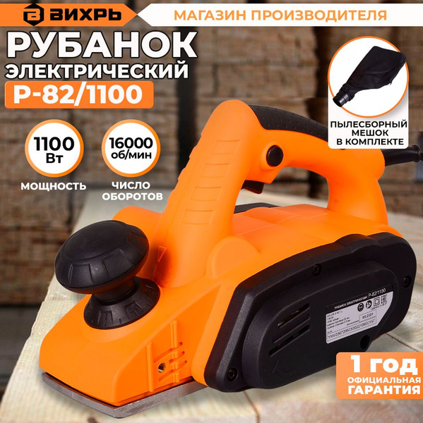 Рубанок электрический Р-82/1100 Вихрь (82мм, 1100Вт, 3мм) купить на ...