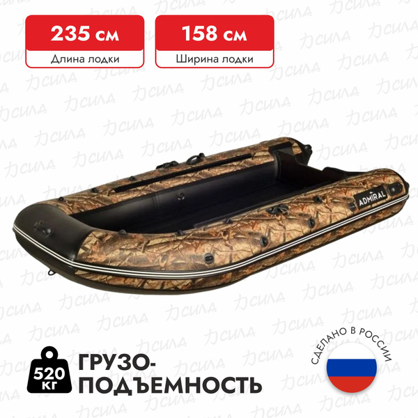 Лодка надувная ПВХ Адмирал 325 Sport, НДНД, камыш - купить по выгодной ...