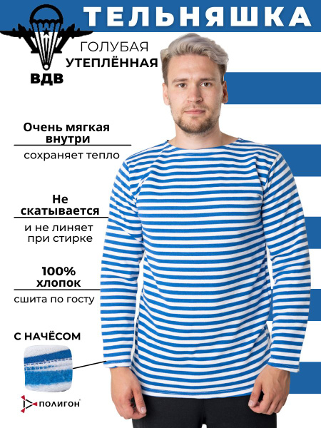 Тельняшка ПОЛИГОН - купить с доставкой по выгодным ценам в интернет ...