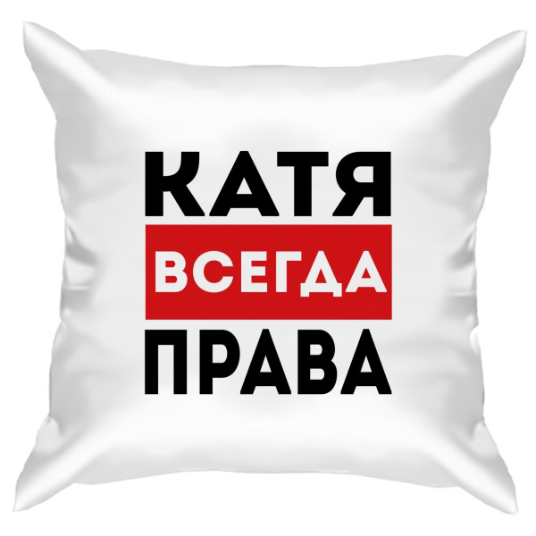 Катя всегда