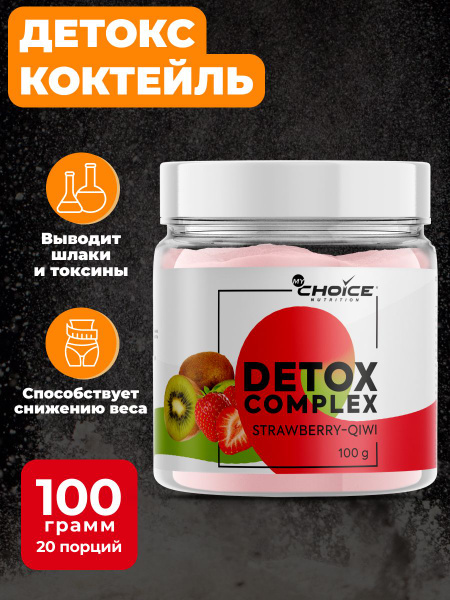 Напиток дренажный MyChoice Nutrition Detox Complex (100 г), клубника ...