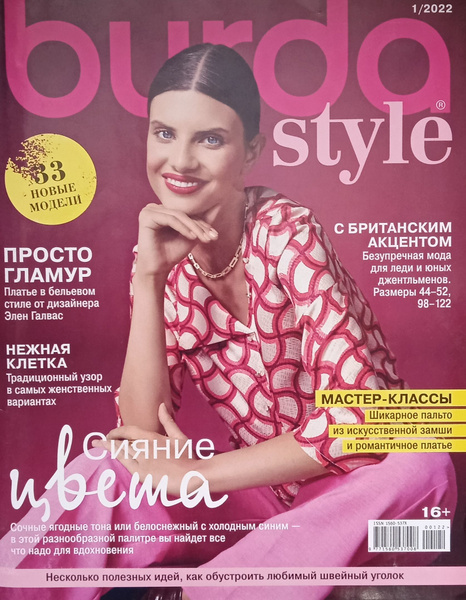 Бурда официальный сайт фото форум Бурда журнал с выкройками для шитья Burda style2022_01 - купить с доставкой по в