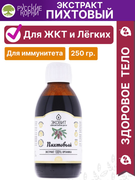 Экстракт Пихтовый хвойный 250 мл, ООО "ПК"-Эковит купить на OZON по ...