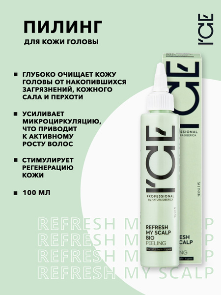 ICE PROFESSIONAL by NATURA SIBERICA Профессиональный Пилинг "детокс ...