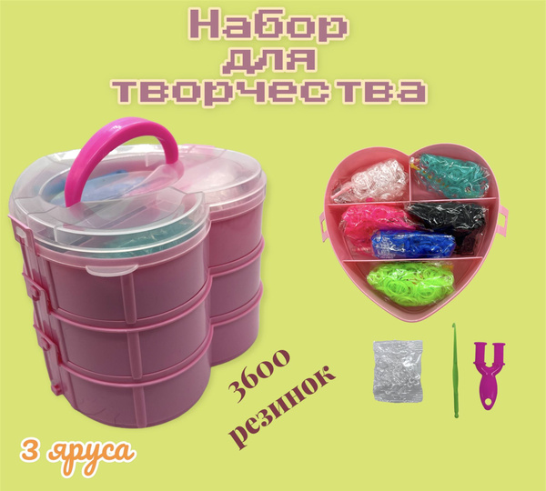 Набор резинок для плетения браслетов 3600 резинок, 3 яруса , 18 цветов ...