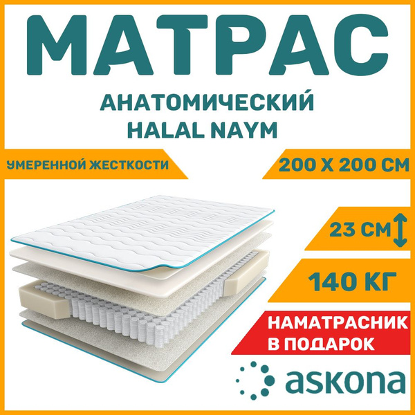 Halal bakim матрас