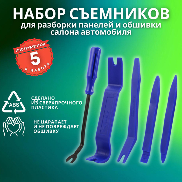 Набор Инструментов Съемников, Лопаток, Клипсодер Для Снятия Обшивки ...