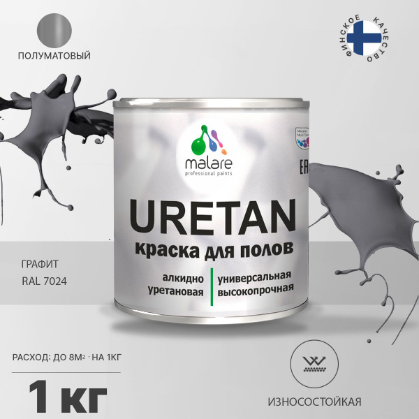 Краска для пола Malare URETAN алкидно-уретановая эмаль для бетонных ...