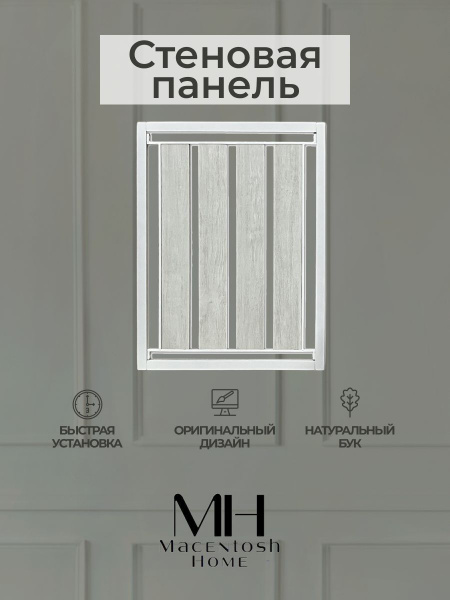 Вешалка настенная Macentosh Home Стеновая панель ЛДСП, 78x4x95 см ...