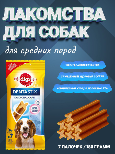 Pedigree Denta Stix лакомства для средних пород собак - купить с ...