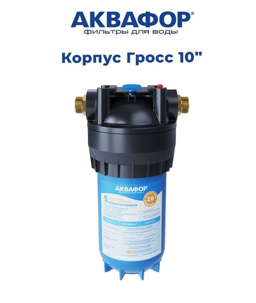 Корпус ВВ10 Аквафор Гросс Миди/Фильтры для предочистки воды - купить с ...
