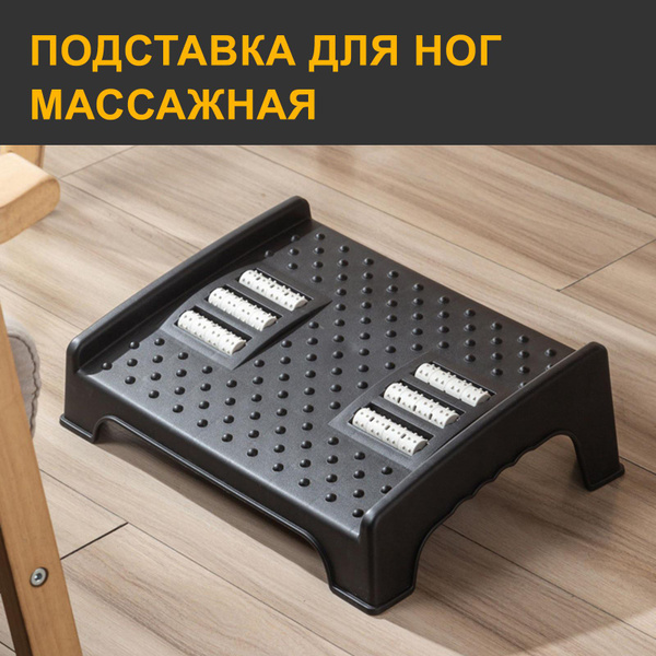 Подставка под ноги Офисная, 40х29х13 см - купить с доставкой по ...