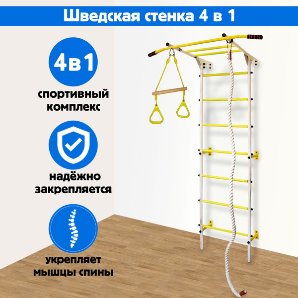 Шведская стенка для детей. Детский домашний спортивный комплекс для ...