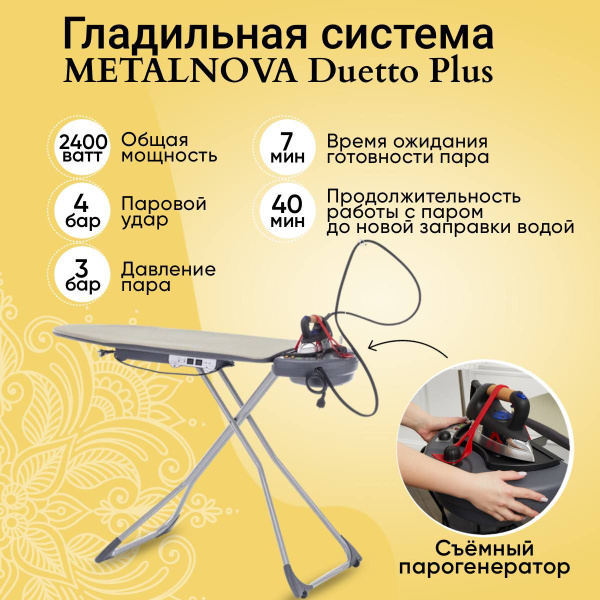Гладильная система Metalnova Duetto Plus / Гладильная доска с функциями ...