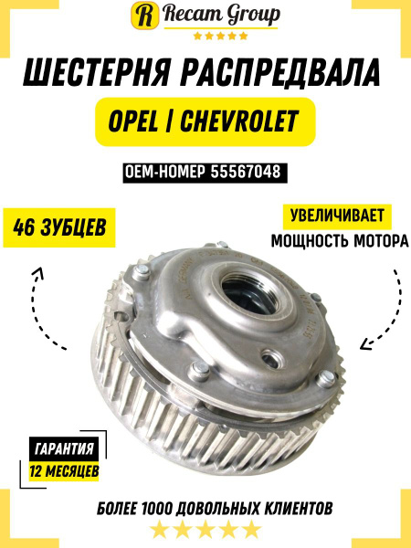 Шестерня выпускного распредвала / Фазорегулятор Опель Шевроле Z16-18XER ...