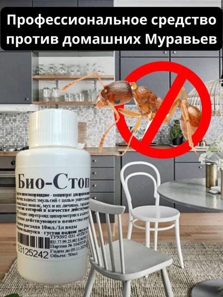 Средство от домашних муравьев - купить с доставкой по выгодным ценам в ...