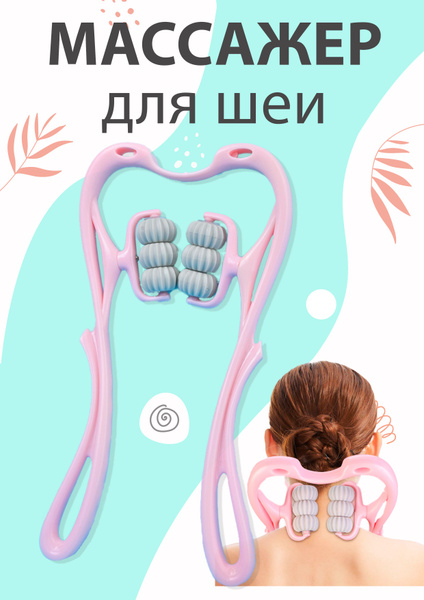 Массажер для шеи и плеч, с массажными силиконовыми шариками, ручной ...