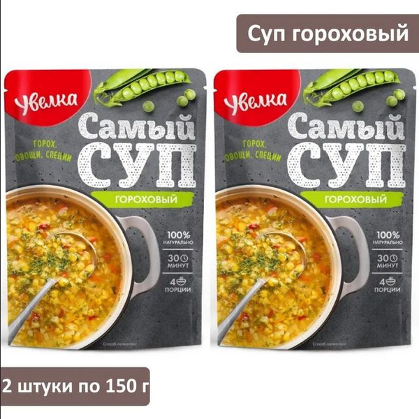Готовый суп Гороховый, 2 упаковки по 150г - купить с доставкой по ...