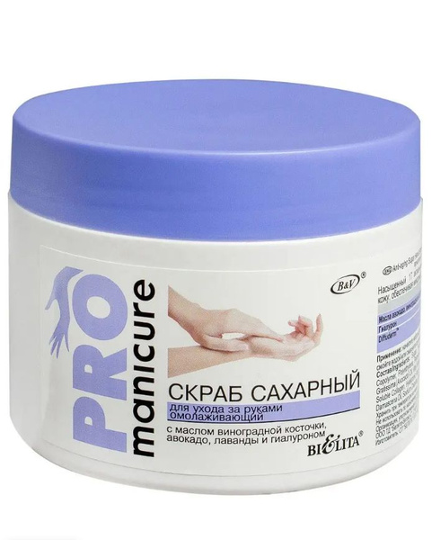 Белита Скраб для рук PRO MANICURE сахарный омолаживающий 300мл - купить ...