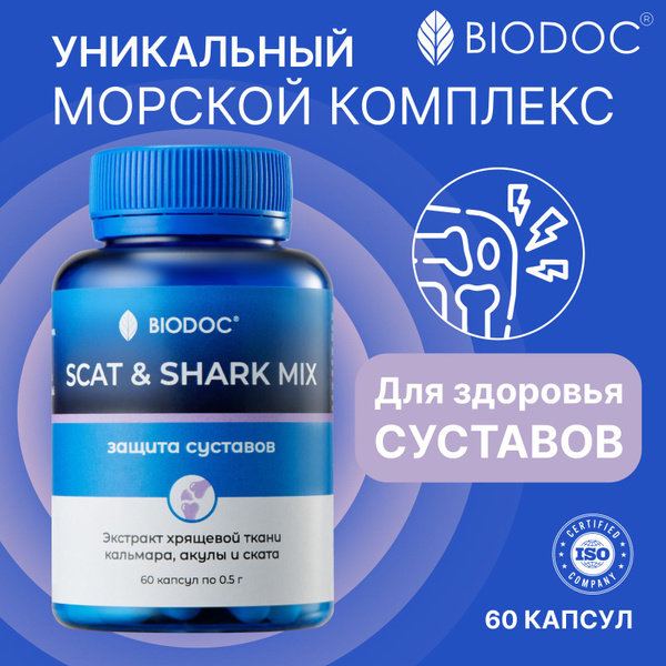 Пищевая добавка МИКС ХРЯЩЕЙ АКУЛЫ И СКАТА 60 капсул по 0,5г Биодок ...
