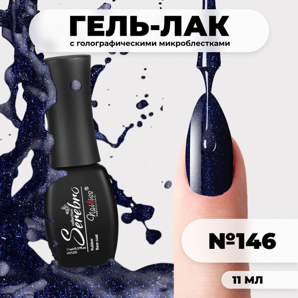 Serebro Гель лак для ногтей с блестками "Сияние ночи" плотный ...