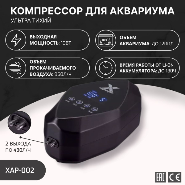 X Aquatic XAP-002 Ультра тихий компрессор, портативный, с Li-ion ...