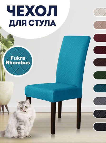 Характеристики Чехол на стул PRO.tect, для стула со спинкой, коллекция ...