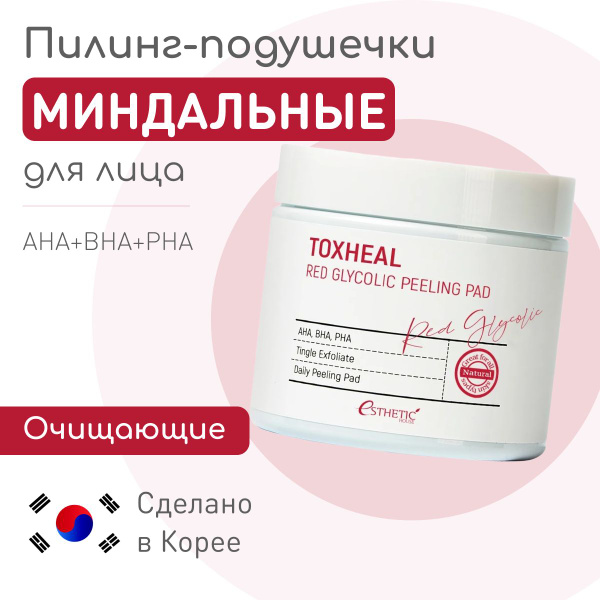 ESTHETIC HOUSE Пилинг-диски для лица, кислотные (AHA-,BHA-,PHA), Корея ...