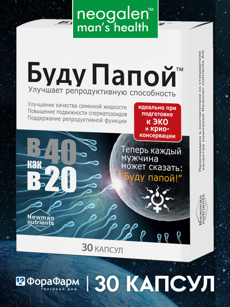 Витамины для мужчины комплекс перед зачатием для улучшения качества ...