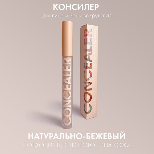 Консилер CONCEALER для лица и глаз, жидкий корректор для кожи век и ...