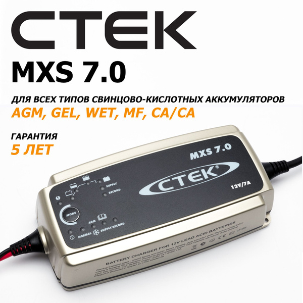 Ctek mxs 10 схема