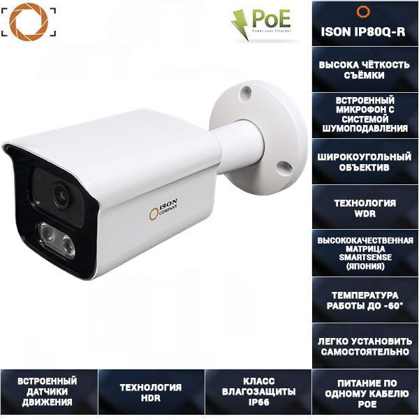Камера видеонаблюдения ISON Цифровая IP POE с микрофоном 8 мегапикселей ...