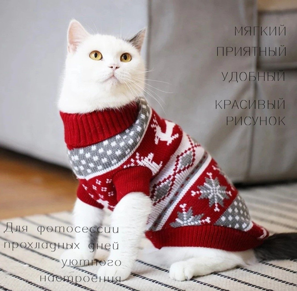 Одежда для собак мелких пород и кошек, свитер Новогодний, р-р XL (ОГ 32 ...