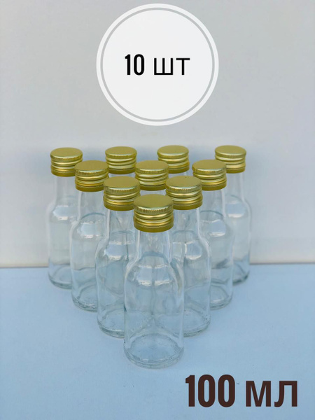 Стеклянная бутылка 100 мл по выгодной цене в интернет-магазине OZON ...