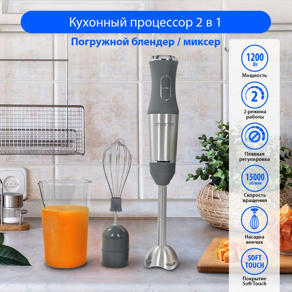 Блендер Marta MT-1577 купить по низкой цене с доставкой в интернет ...