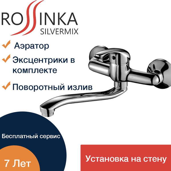 Смеситель Rossinka Silvermix A35-24 Латунь Аэратор, Поворотный - купить ...