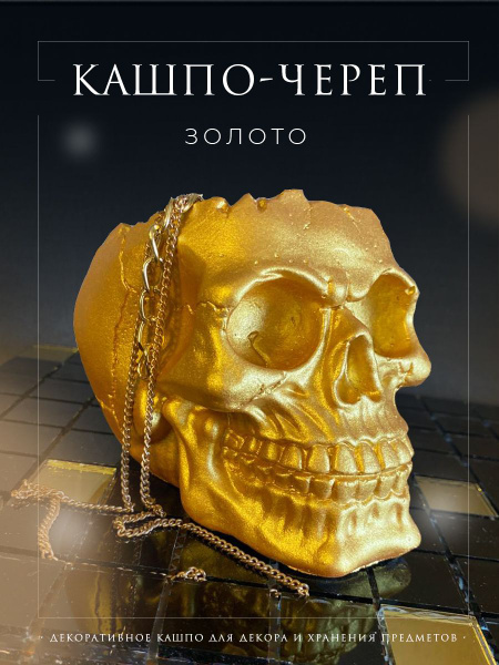 Декоративное кашпо Череп голова из гипса - купить с доставкой по ...