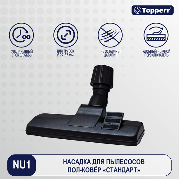 Насадка для пылесоса с диаметром трубки 27-37 мм универсальная с ...